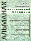 Альманах клинической медицины / Almanac of Clinical Medicine