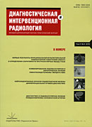 Диагностическая и интервенционная радиология №4/2010
