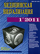 Медицинская визуализация №1/2011